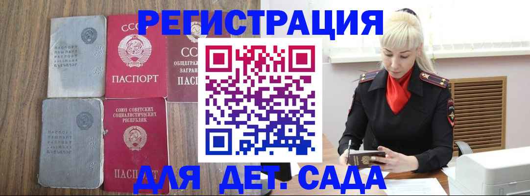 прописка для работы в Удачном