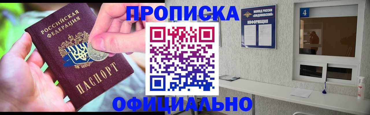 временная регистрация законно в Удачном