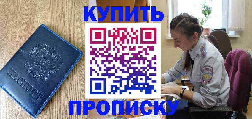 временная регистрация в квартире в Удачном