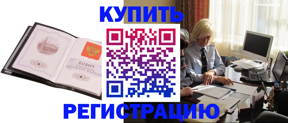 прописка для работы в Удачном