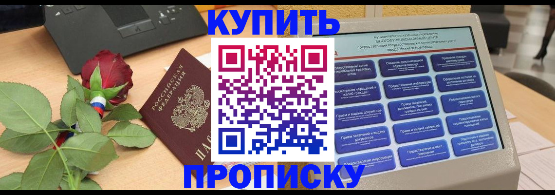 прописка в Удачном