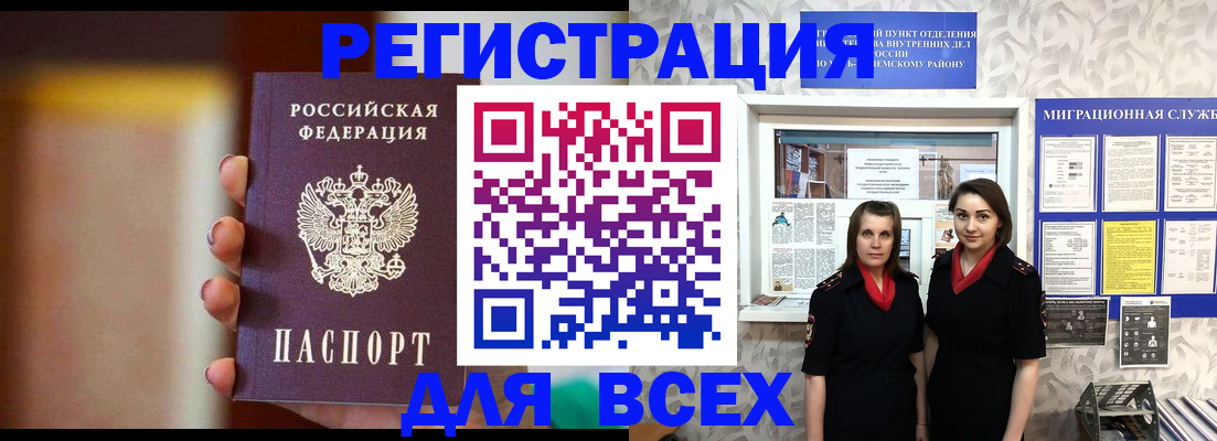 временная регистрация для школы в Удачном