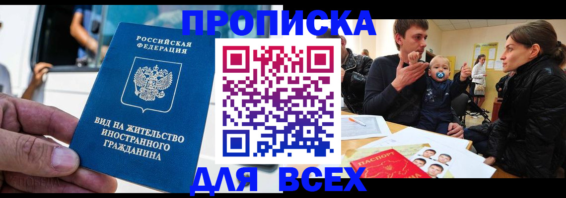 прописка регистрация в Удачном